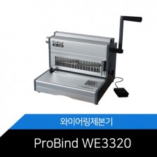와이어링제본기 ProBind WE-3320 3:1 제본기