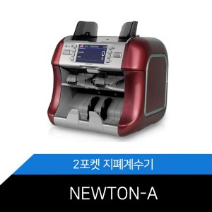 2포켓 지폐계수기 NEWTON-A 위폐감별계수기