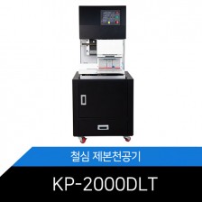 2공 전자동제본천공기 KP-2000DLT (바퀴가 달려 편리한 이동.높은 테이블)