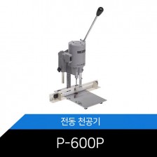 먼지X 소음X 파이프식 전동 천공기 P-600P