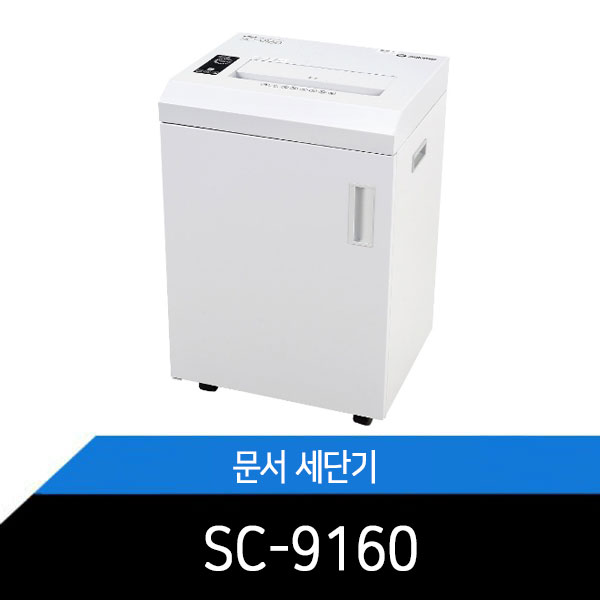 대형 문서세단기 SC9160 고급 스틸