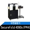 2개의 압력롤러로 완벽한 봉함품질 SecureFold 4090s (PM4)