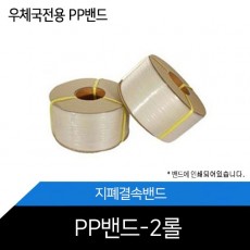 우체국전용 메리트 T-250 지폐결속 PP밴드 /T시리즈 공통/2롤세트/쉽고 빠르게 교체가능/T-250/T-250S/TF-250/TF-250S