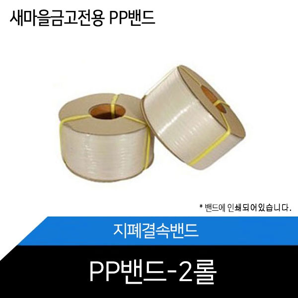 새마을금고전용 메리트 T-250 지폐결속 PP밴드 /T시리즈 공통/2롤세트/쉽고 빠르게 교체가능/T-250/T-250S/TF-250/TF-250S