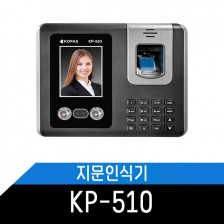얼굴인식기 KP-510 얼굴+지문+카드+비번 / USB형 / 근태관리 / 엑셀 EXCEL 보고서 / 출퇴근기록기