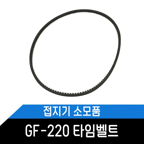 접지기 GF-220/ TCS-100 타임벨트 /접지기 소모품