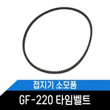 접지기 GF-220 타임벨트 /접지기 소모품
