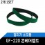 접지기 GF-220 / TCS-100콘베어벨트/접지기소모품 부품 2개 2SET