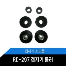 RD-297 접지기 소모품/부품/롤러