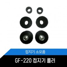 GF-220 접지기 소모품/부품/롤러 TCS-100