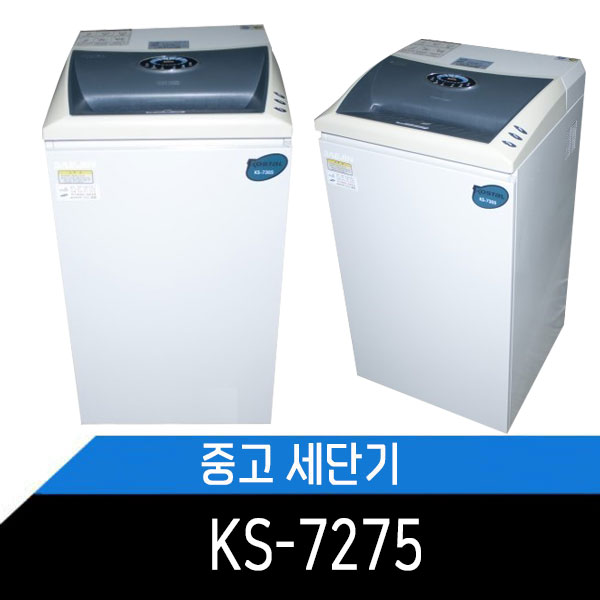 중고 문서세단기 KS-7275성능테스트 완료