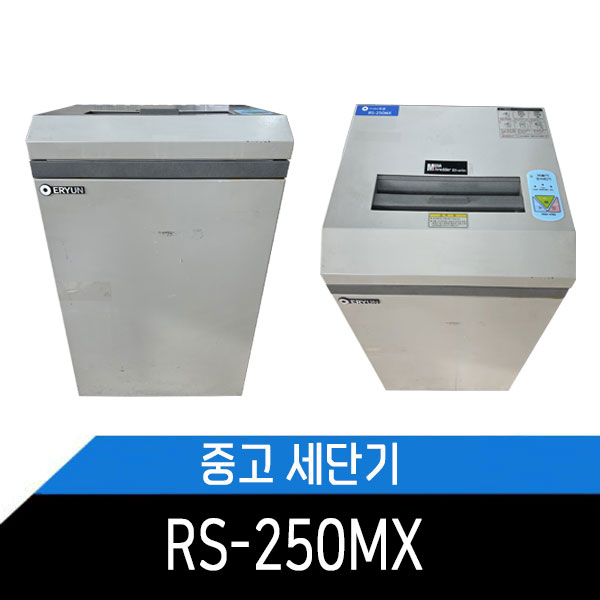 중고 세단기 RS-250MX 분해소재 및 청소.테스트 완료