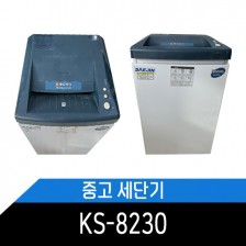 중고 세단기 KS-8230 분해소재 및 청소.테스트 완료