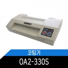 OA2/6롤/A3코팅기/온도/속도/조절가능/OA2-330S