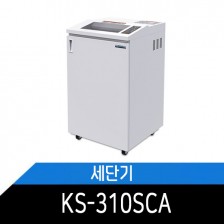 대진코스탈 사무실용 문서세단기 KS-310SCA  115리터
