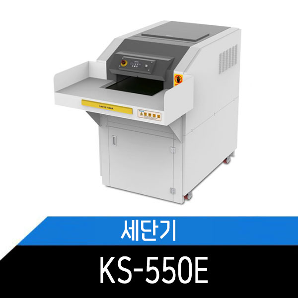 대진코스탈 사무실용 문서세단기 KS-550E  430리터 대용량 파지함/시간당 650~700kg/hr 세단가능