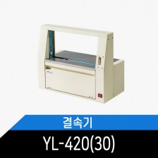 바인텍 종이/필름결속기 YL-420(30)