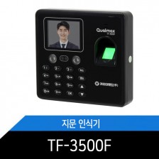 화상 지문인식기 출퇴근기록기 퀄맥스 TF3500F l 대용량 USB 한국어지원