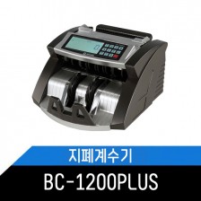 지폐계수기 BC1200Plus/BC-1200PLUS 위폐감지기능 LCD디스플레이 지폐이외계수 l 카운터기 돈세는기계