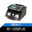 지폐계수기 BC1200Plus/BC-1200PLUS 위폐감지기능 LCD디스플레이 지폐이외계수 l 카운터기 돈세는기계