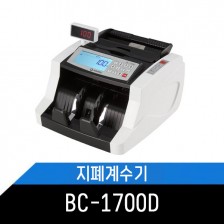 지폐계수기 BC1700D/BC-1700D 화폐/상품권계수 위폐감별/LCD디스플레이 손잡이 l 카운터기 돈세는기계