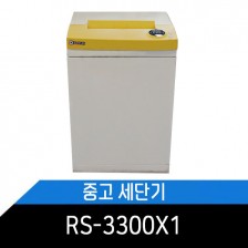 중고 세단기 RS-3300X1 분해소재 및 청소.테스트 완료