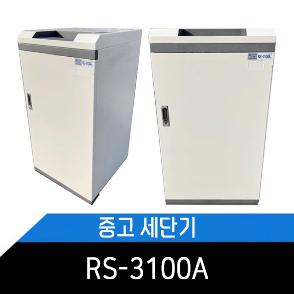 중고 세단기 RA-3100A 분해소재 및 청소.테스트 완료