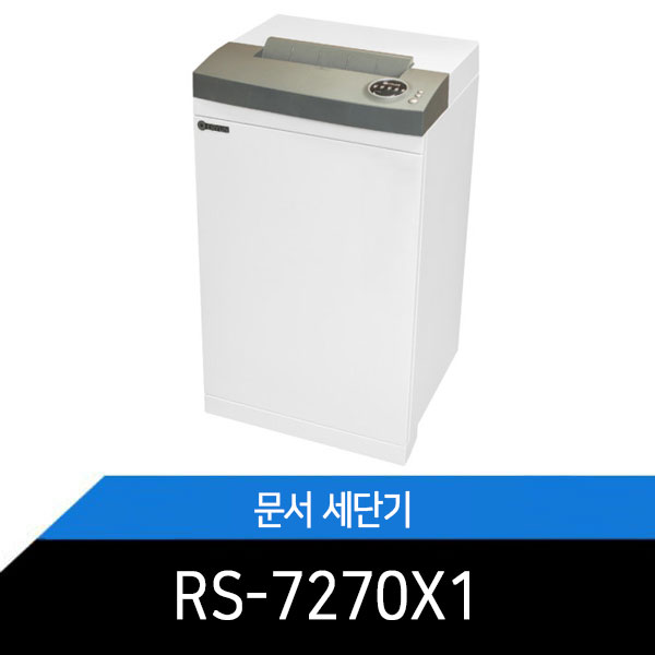 이륜 사무실용 대형 세단기 RS-7270X1