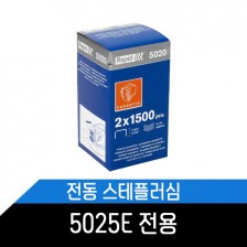 전동스테플러 5025E 전용 심