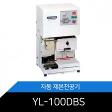 중고상품/철심제본기/yl-100dbs/A급