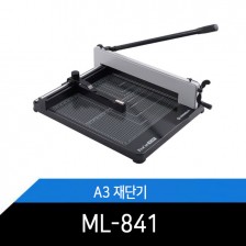 A3작두형재단기/ML-841/400매/대용량/안전커버/강철칼날
