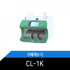 지폐계수기/금액합산/표시형/이권종/위폐감별/1포켓원화복합계수기/CL-1K