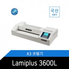 코팅기/6롤러/A3/사무용/라미네이터/LamiPlus-3600L