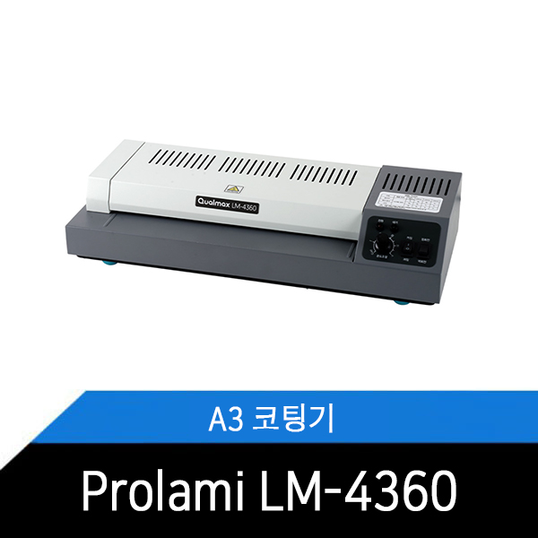 코팅기/4롤러/A3/가정용/라미네이터/Qualmax LM-4360