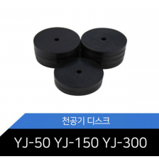 YJ-50/YJ-150/YJ-300/디스크/소모품/코인/OA2쇼핑몰