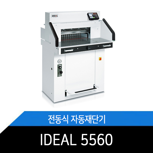 IDEAL 5560/독일정품/터치패드/안전장치/사무실/관공서/전문가/업소