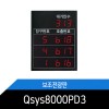 Qsys8000PD3 보조전광판