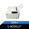 U-BOOKLET/중철제본기/중철기/중철제본/제본기계/책중철/카달로그중철/주보중철