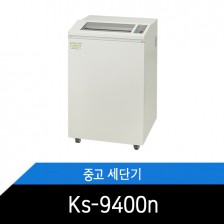 중고 세단기 Ks-9400n 분해소재 및 청소.테스트 완료