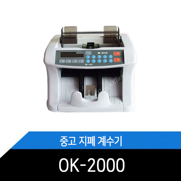 중고 지폐계수기 ok-2000 분해소재 및 청소.테스트 완료