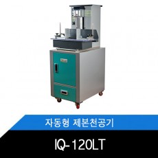 IQ-120LT/자동형/제본천공기/레이저포인트기능