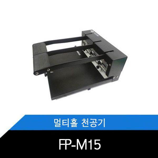 FP-M15 대용량 멀티홀3공 천공기/멀티타공기