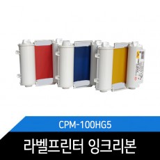 Cpm-100HG5 라벨프린터잉크리본 /라벨프린터소모품