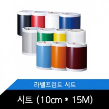 시트(10cm x 15m) 라벨커팅기 CPM-100HG3 소모품