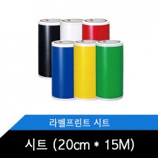 시트(20cm x 15m) 라벨커팅기 CPM-200GK 소모품