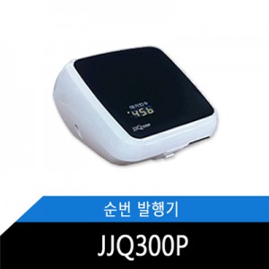 [중고] JJQ300P 고객순번대기 발행기