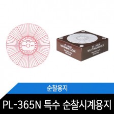 PL-365N 특수(NCR) 순찰시계용지 /특수용지 /PATROL-365N/1box/400매