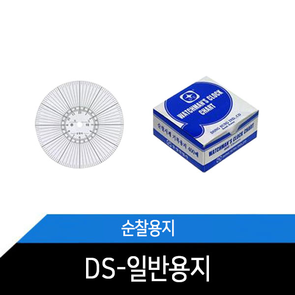 DS-일반용지/순찰용지/순찰시계소모품/