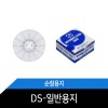 DS-일반용지/순찰용지/순찰시계소모품/