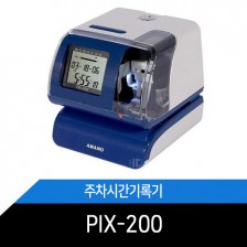 AMANO PIX-200 타임스탬프 / 주차시간기록기 / 출퇴근기록기